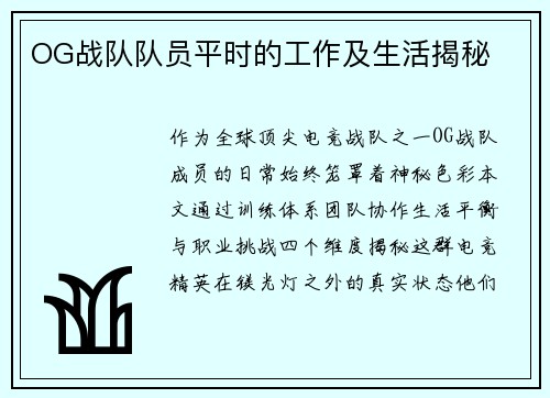 OG战队队员平时的工作及生活揭秘