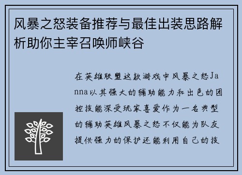 风暴之怒装备推荐与最佳出装思路解析助你主宰召唤师峡谷