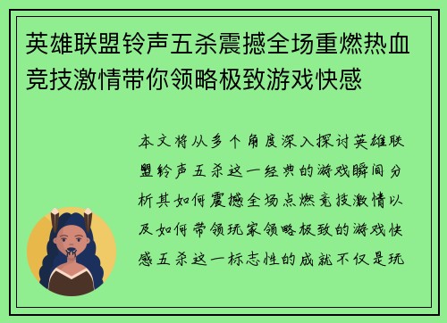 英雄联盟铃声五杀震撼全场重燃热血竞技激情带你领略极致游戏快感