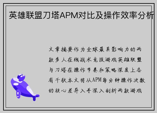 /uploads/images/20250607/ying-xiong-lian-meng-dao-ta-apm-dui-bi-ji-cao-zuo-xiao-lyu-fen-xi.webp