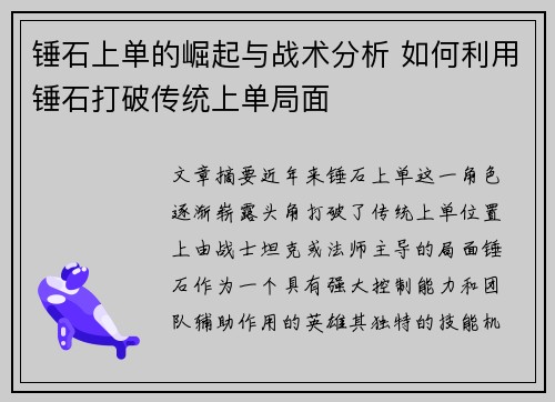 锤石上单的崛起与战术分析 如何利用锤石打破传统上单局面