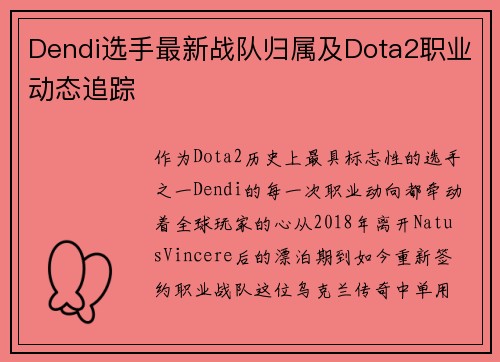 /uploads/images/20250718/dendi-xuan-shou-zui-xin-zhan-dui-gui-shu-ji-dota2-zhi-ye-dong-tai-zhui-zong.webp