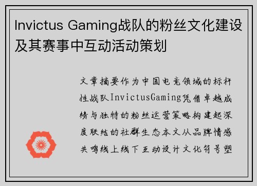 /uploads/images/20250719/invictus-gaming-zhan-dui-de-fen-si-wen-hua-jian-she-ji-qi-sai-shi-zhong-hu-dong-huo-dong-ce-hua.webp