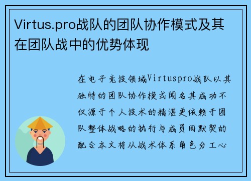 /uploads/images/20250721/virtuspro-zhan-dui-de-tuan-dui-xie-zuo-mo-shi-ji-qi-zai-tuan-dui-zhan-zhong-de-you-shi-ti-xian.webp