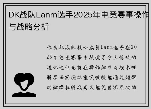 /uploads/images/20250727/dk-zhan-dui-lanm-xuan-shou-2025-nian-dian-jing-sai-shi-cao-zuo-yu-zhan-lyue-fen-xi.webp