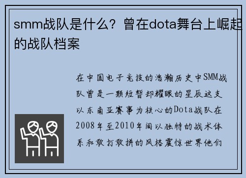 /uploads/images/20250805/smm-zhan-dui-shi-shen-me-ceng-zai-dota-wu-tai-shang-jue-qi-de-zhan-dui-dang-an.webp