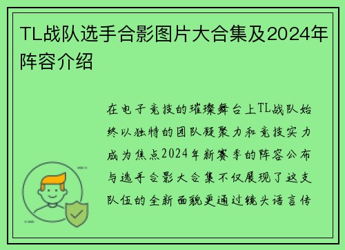 /uploads/images/20250806/tl-zhan-dui-xuan-shou-he-ying-tu-pian-da-he-ji-ji-2024-nian-zhen-rong-jie-shao.webp