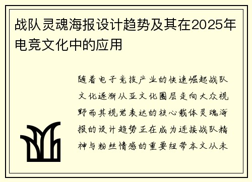 战队灵魂海报设计趋势及其在2025年电竞文化中的应用